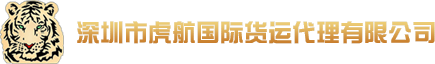 Shenzhen Freight Forwarding Co., Ltd.